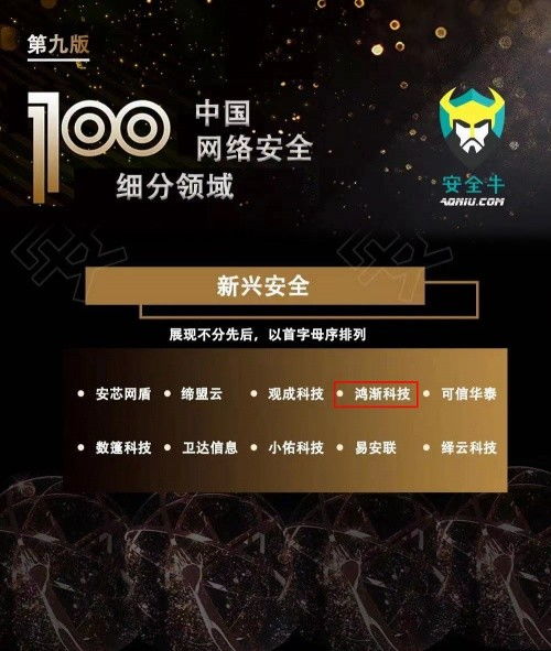 鴻漸科技榮膺安全牛百強，彰顯網(wǎng)絡科技領域技術開發(fā)實力